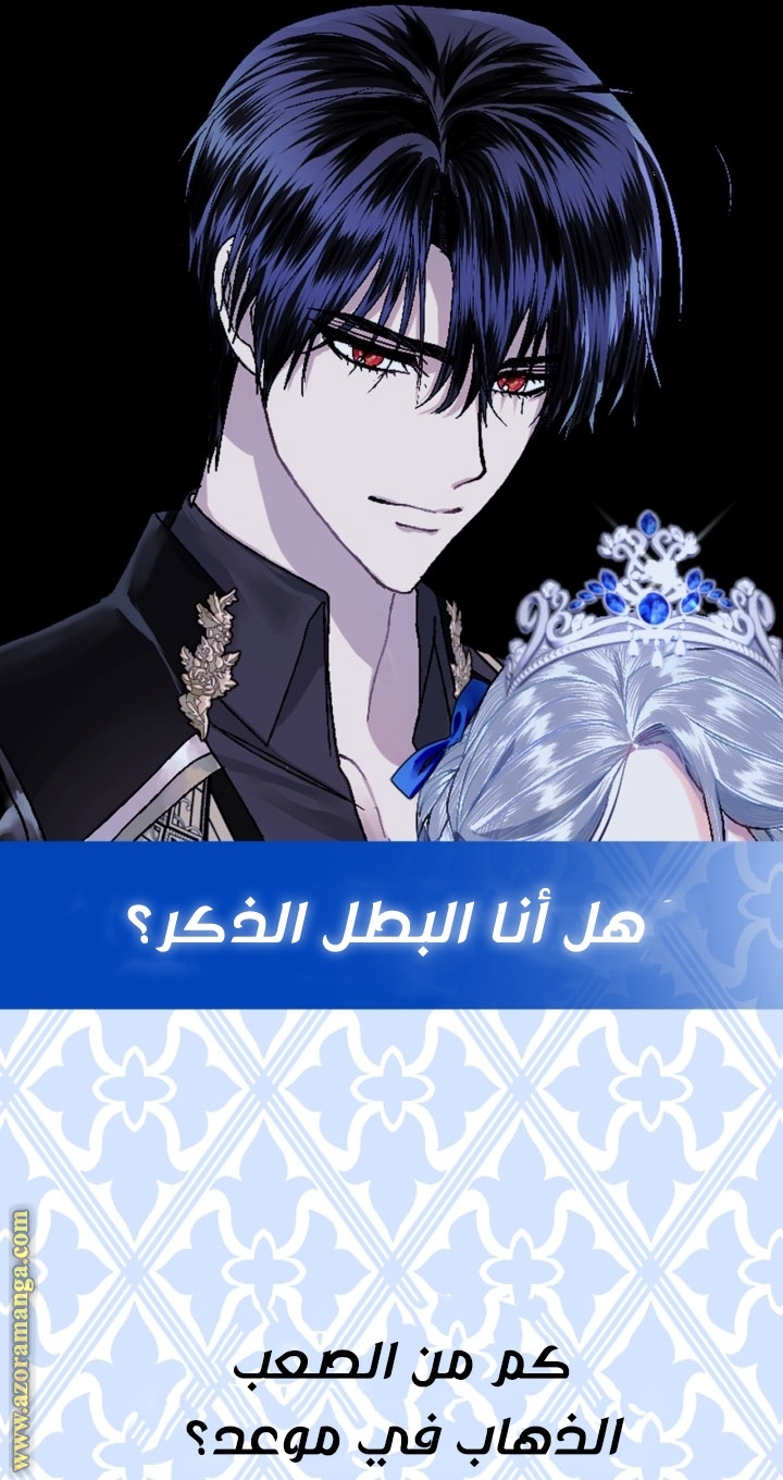 Father, I Don’t Want to Get Married! الفصل 93 صفحة 87