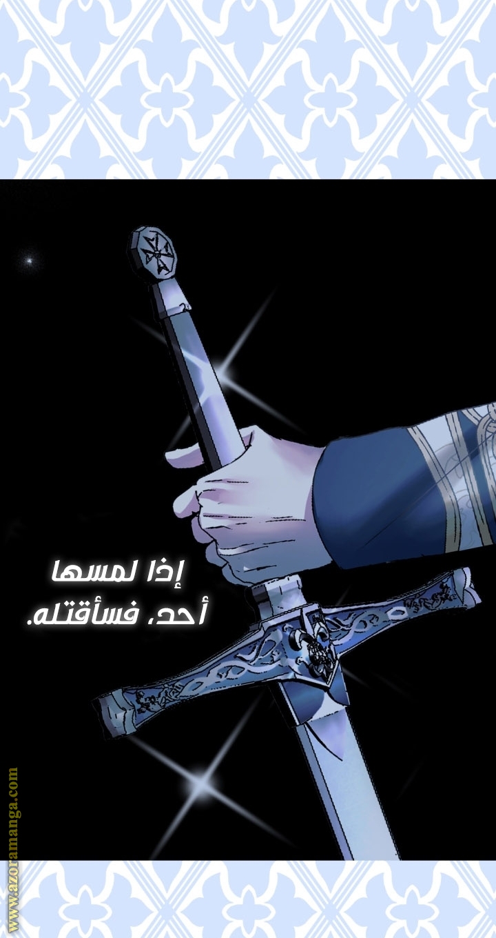 Father, I Don’t Want to Get Married! الفصل 93 صفحة 88