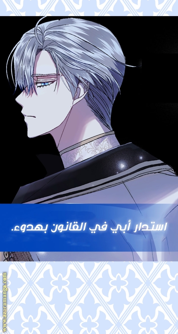 Father, I Don’t Want to Get Married! الفصل 93 صفحة 89