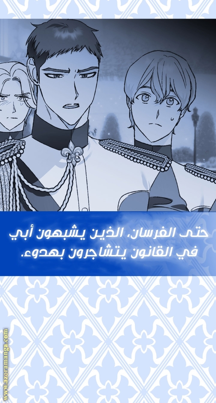 Father, I Don’t Want to Get Married! الفصل 93 صفحة 90