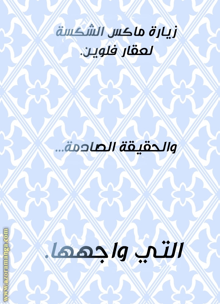 Father, I Don’t Want to Get Married! الفصل 93 صفحة 91