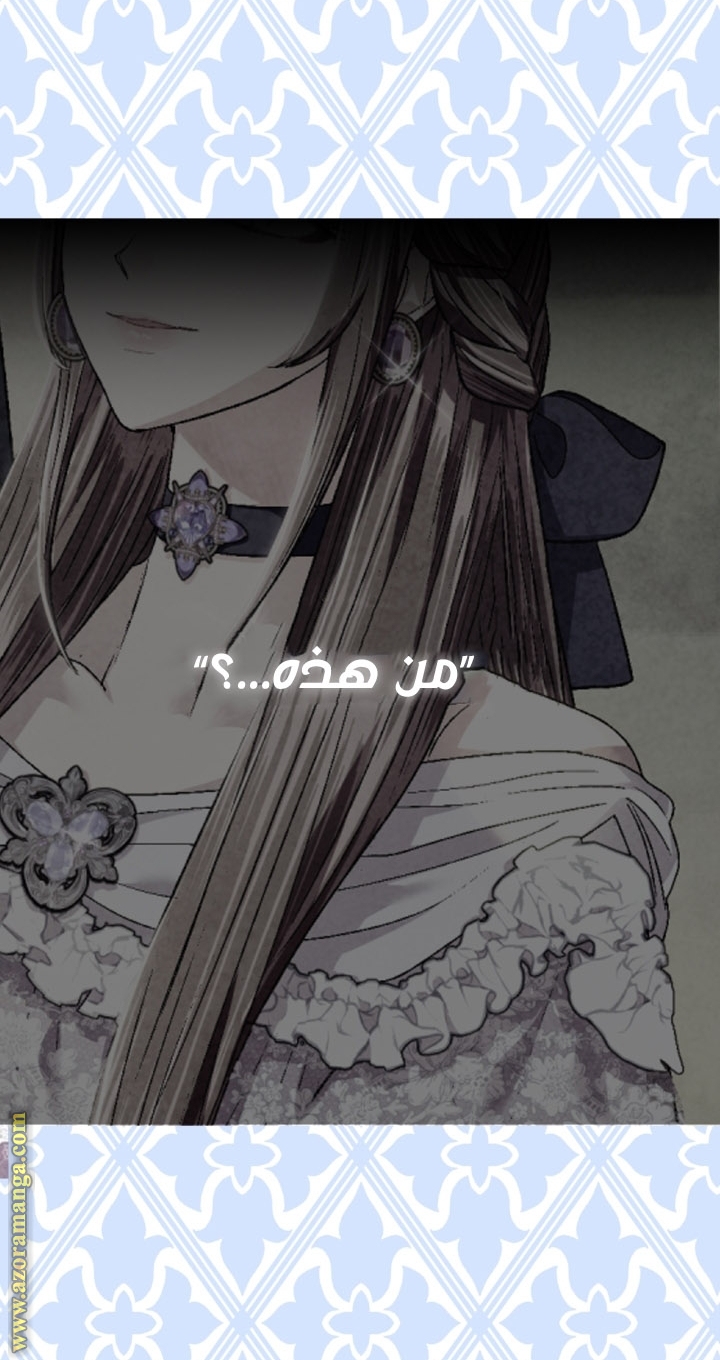 Father, I Don’t Want to Get Married! الفصل 93 صفحة 92