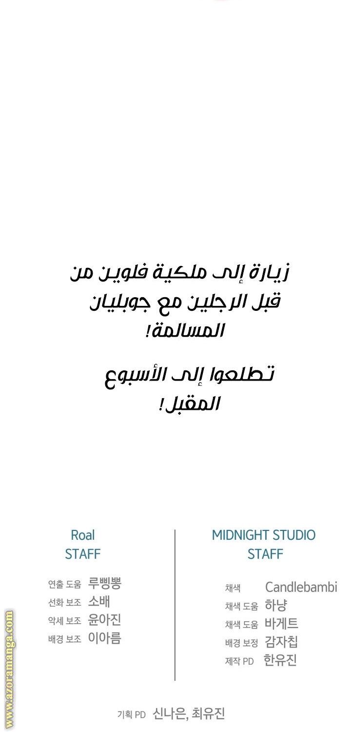 Father, I Don’t Want to Get Married! الفصل 93 صفحة 97