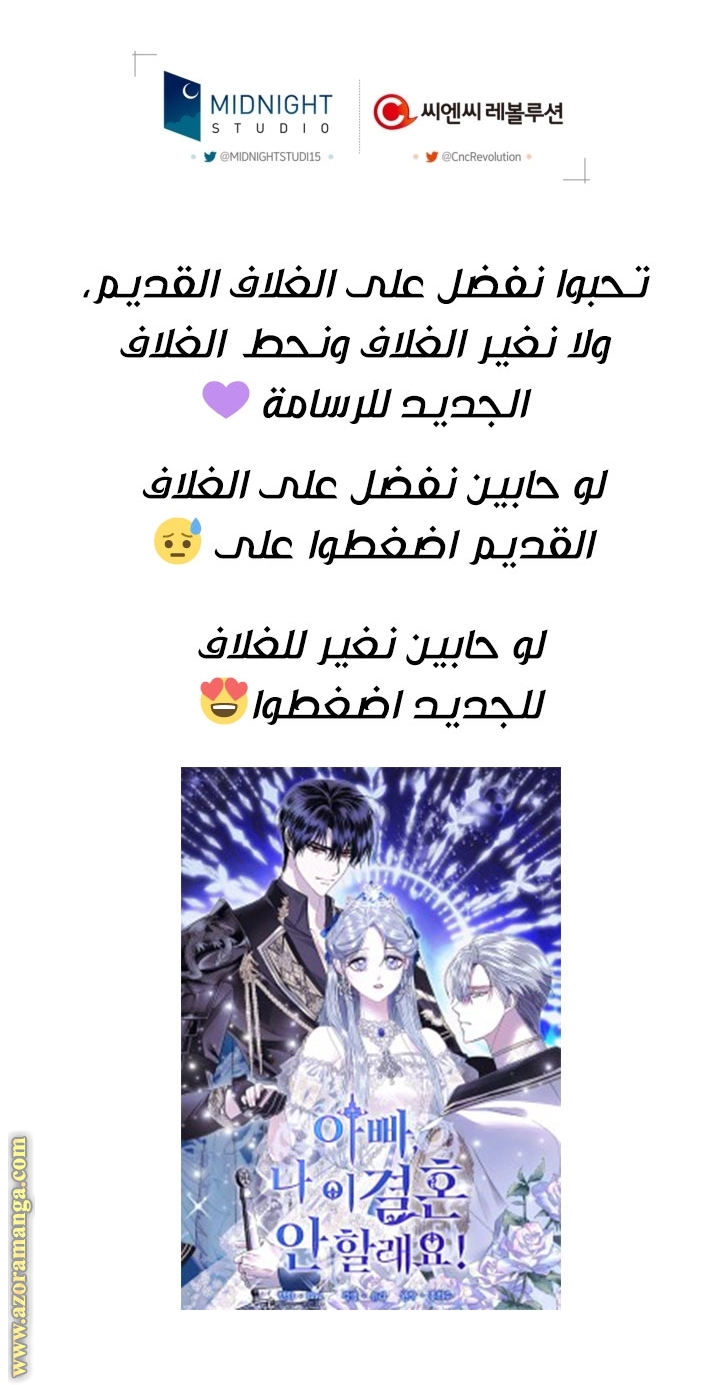 Father, I Don’t Want to Get Married! الفصل 93 صفحة 98