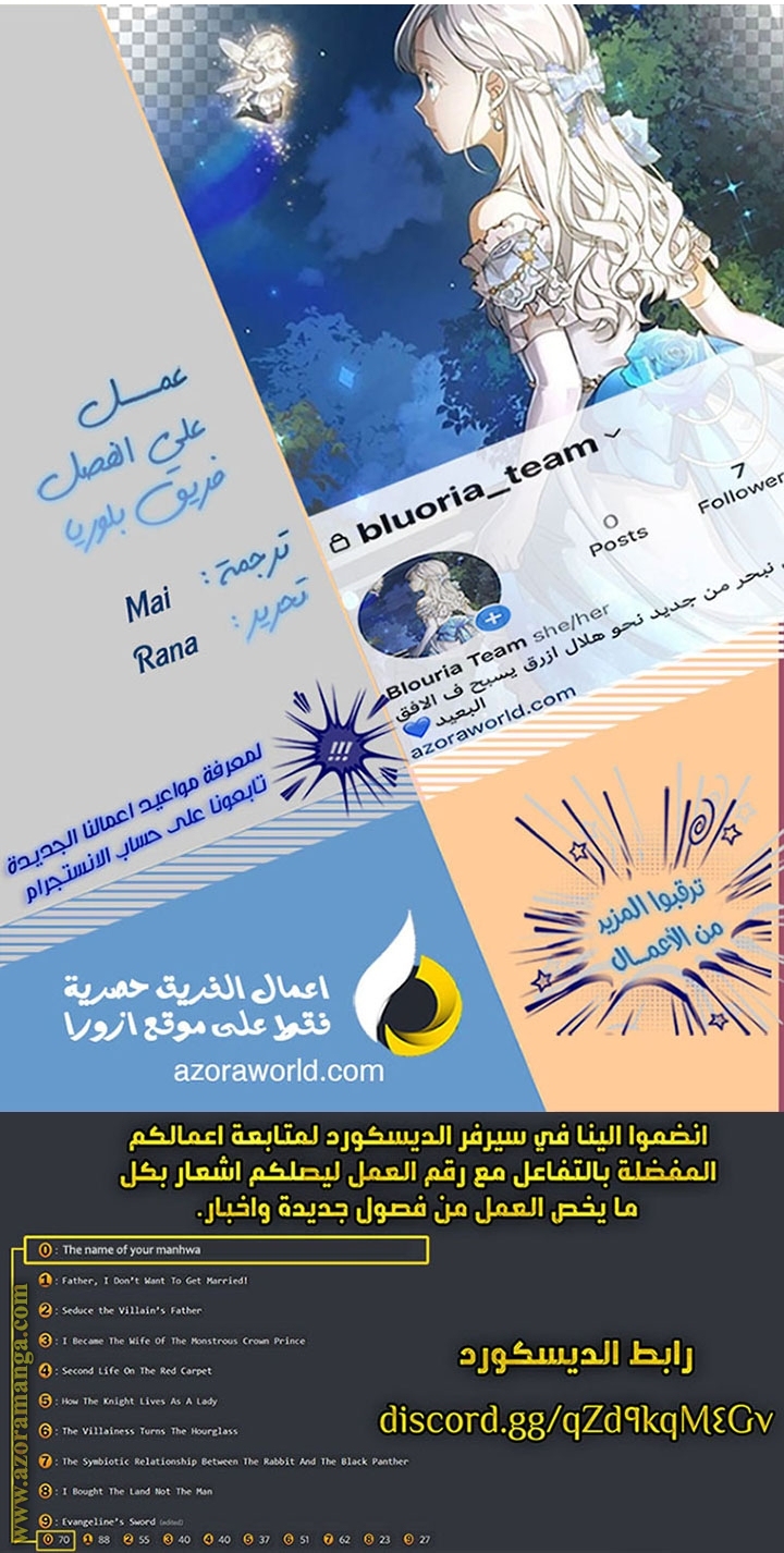 Father, I Don’t Want to Get Married! الفصل 93 صفحة 99