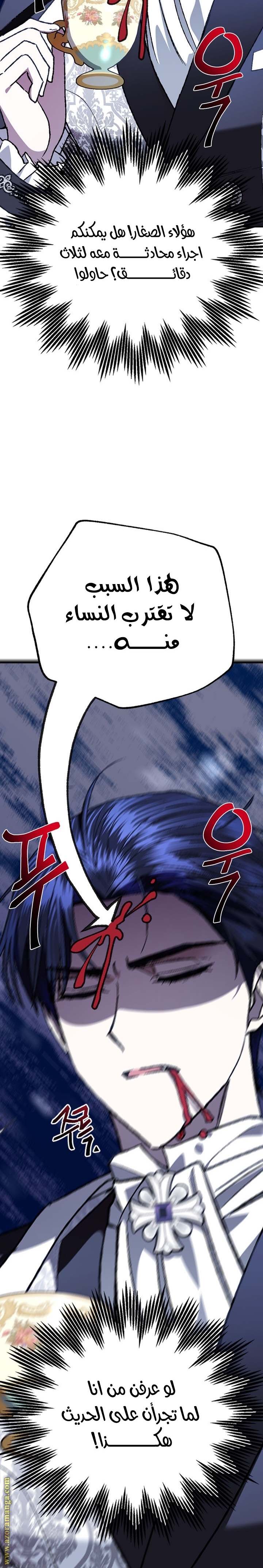 Father, I Don’t Want to Get Married! الفصل 49 صفحة 7