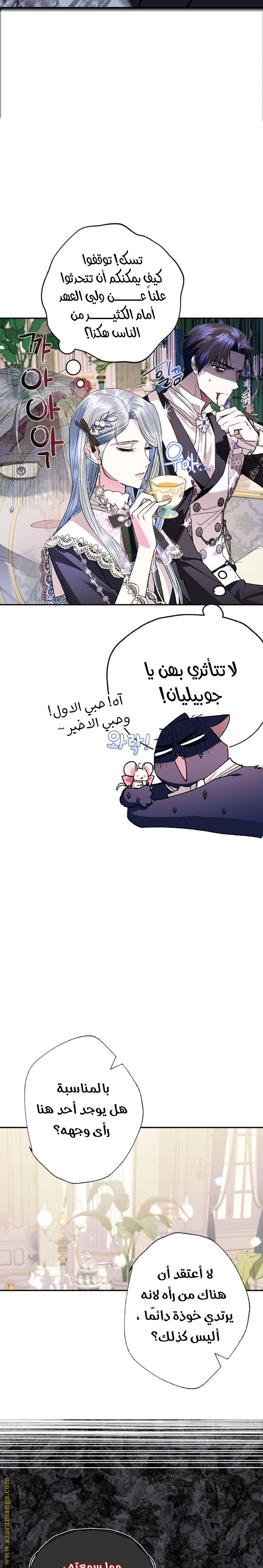 Father, I Don’t Want to Get Married! الفصل 49 صفحة 8