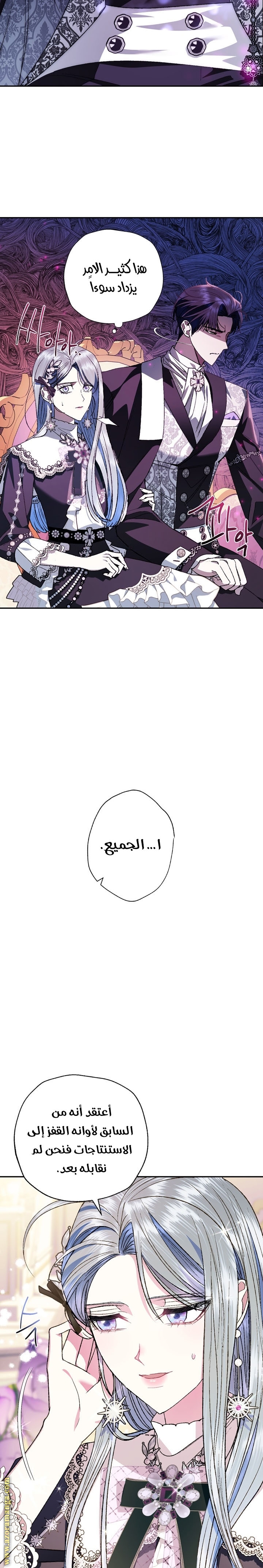 Father, I Don’t Want to Get Married! الفصل 49 صفحة 10