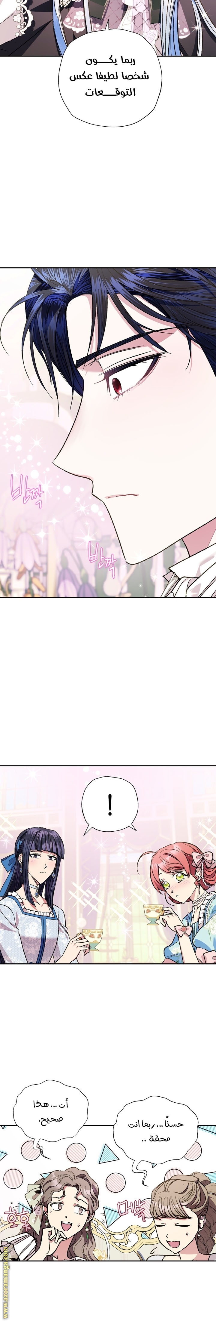 Father, I Don’t Want to Get Married! الفصل 49 صفحة 11