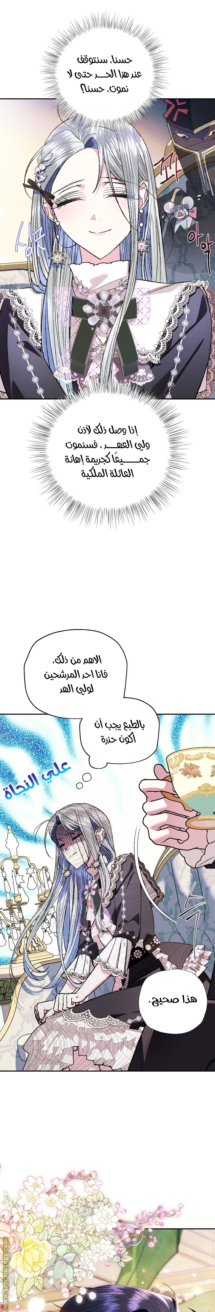 Father, I Don’t Want to Get Married! الفصل 49 صفحة 12