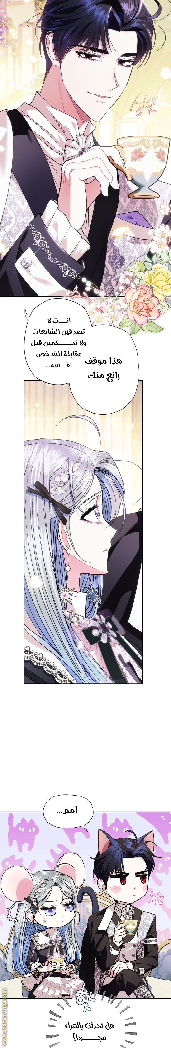 Father, I Don’t Want to Get Married! الفصل 49 صفحة 13