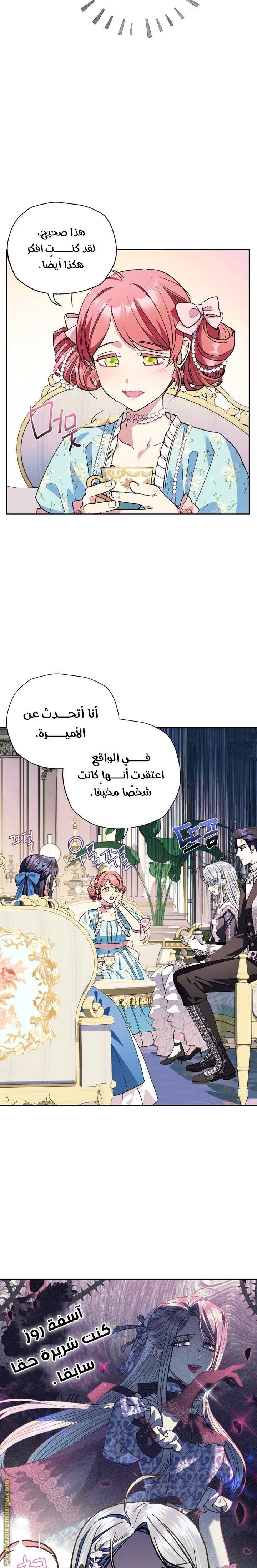 Father, I Don’t Want to Get Married! الفصل 49 صفحة 14