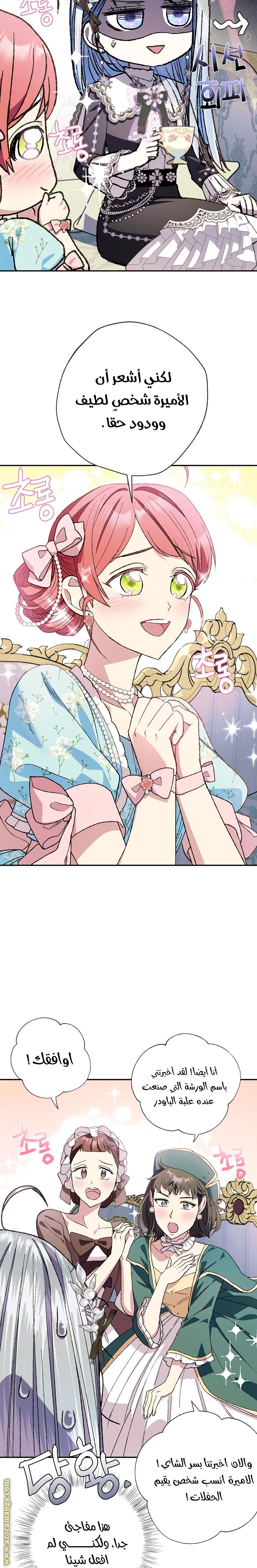 Father, I Don’t Want to Get Married! الفصل 49 صفحة 15