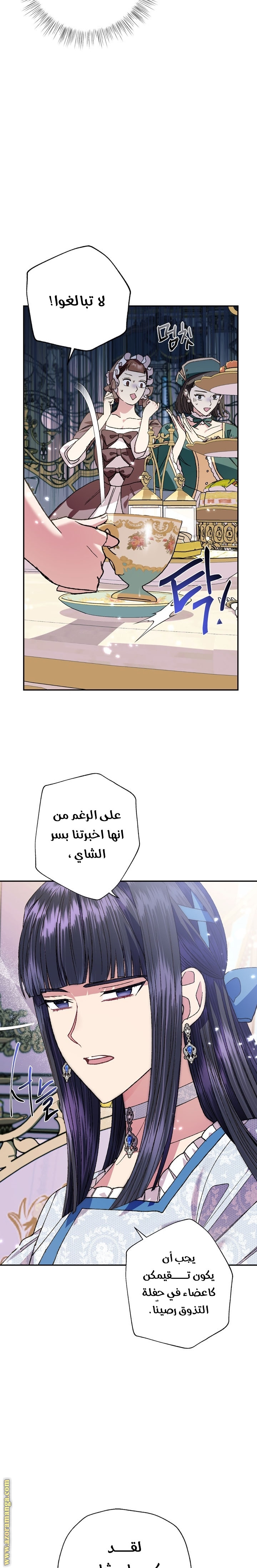 Father, I Don’t Want to Get Married! الفصل 49 صفحة 16