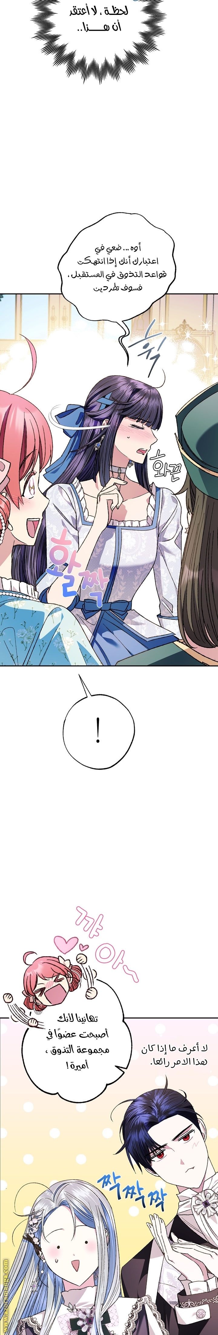 Father, I Don’t Want to Get Married! الفصل 49 صفحة 18
