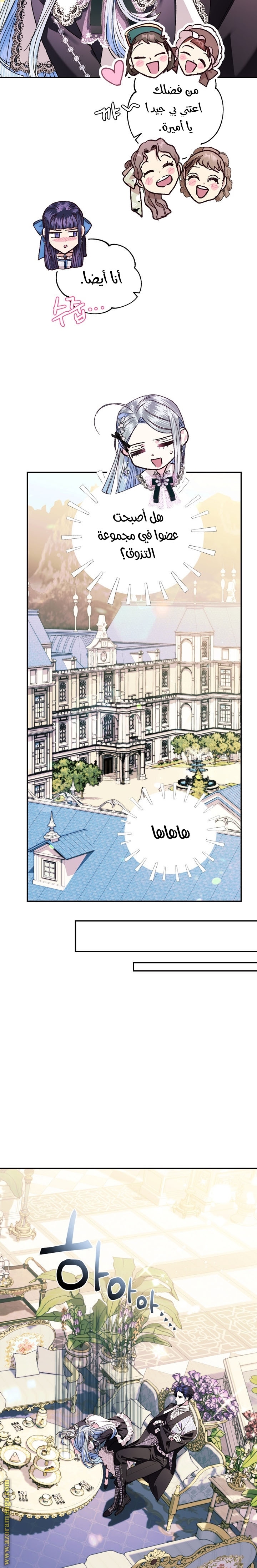 Father, I Don’t Want to Get Married! الفصل 49 صفحة 19