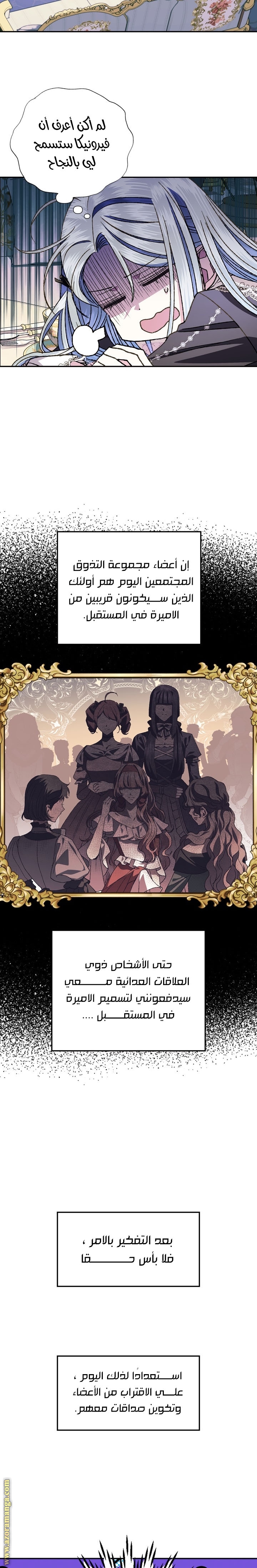 Father, I Don’t Want to Get Married! الفصل 49 صفحة 20