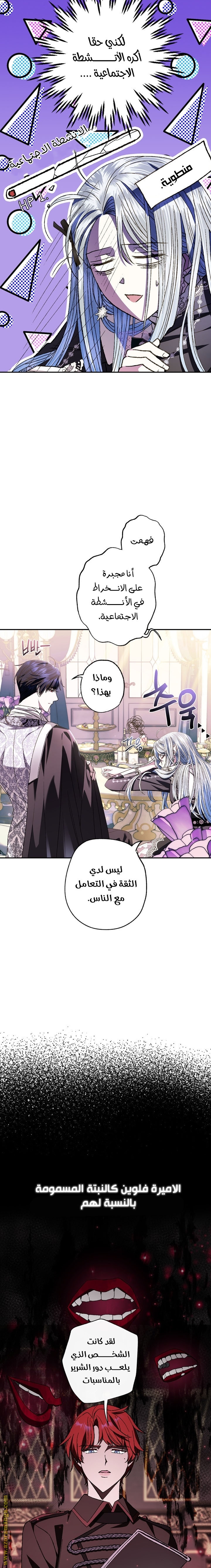 Father, I Don’t Want to Get Married! الفصل 49 صفحة 21