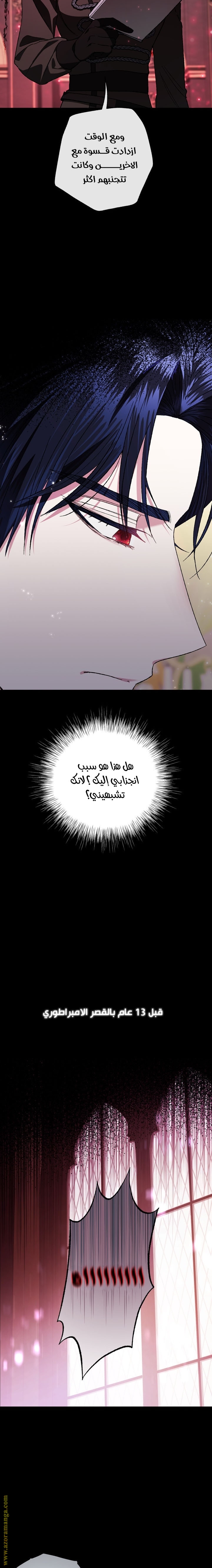 Father, I Don’t Want to Get Married! الفصل 49 صفحة 22