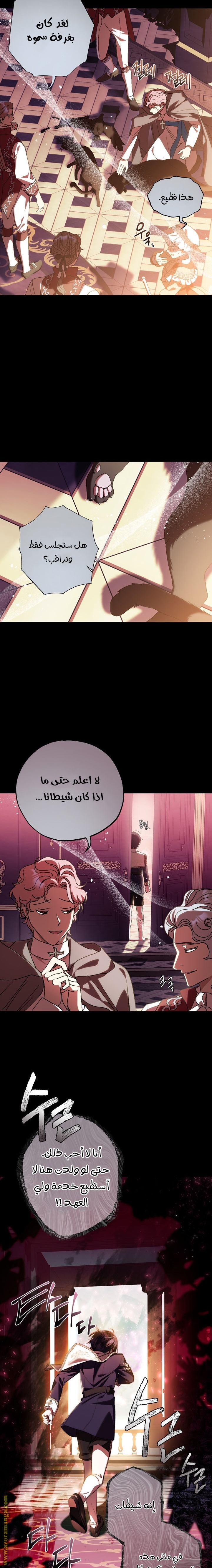 Father, I Don’t Want to Get Married! الفصل 49 صفحة 23