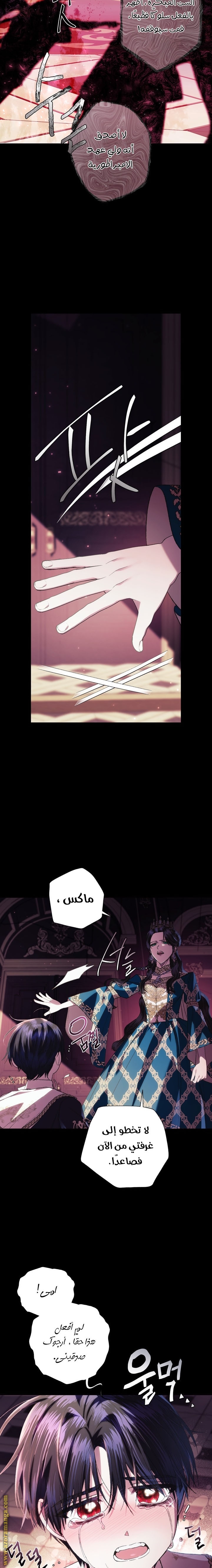 Father, I Don’t Want to Get Married! الفصل 49 صفحة 24