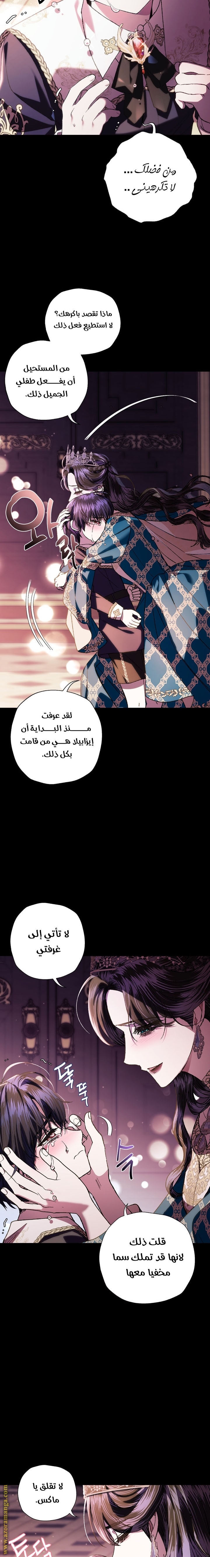 Father, I Don’t Want to Get Married! الفصل 49 صفحة 25