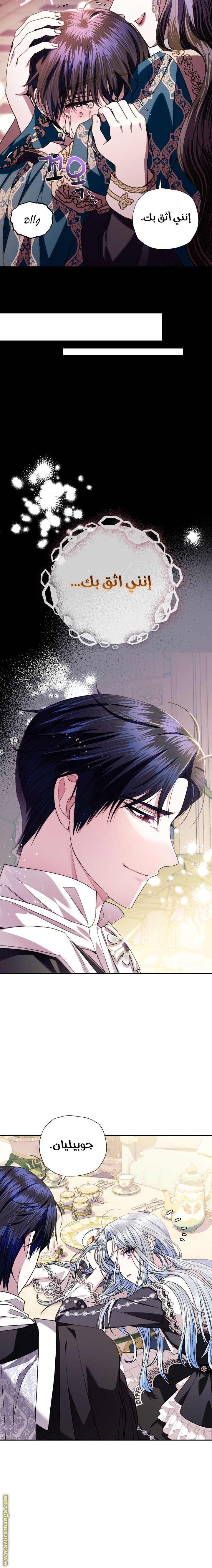 Father, I Don’t Want to Get Married! الفصل 49 صفحة 26