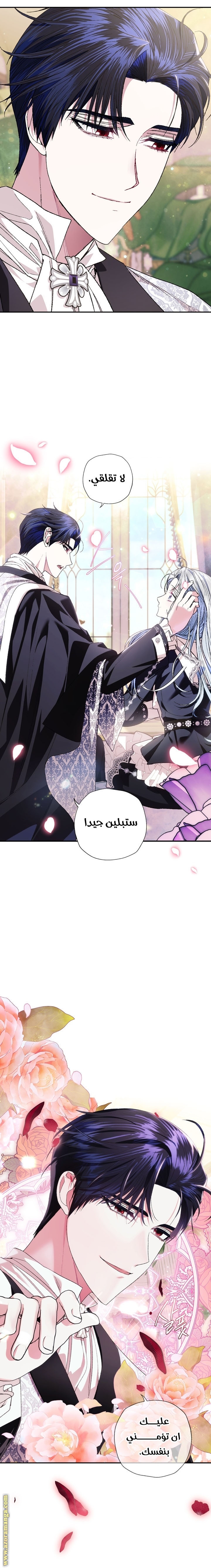 Father, I Don’t Want to Get Married! الفصل 49 صفحة 27