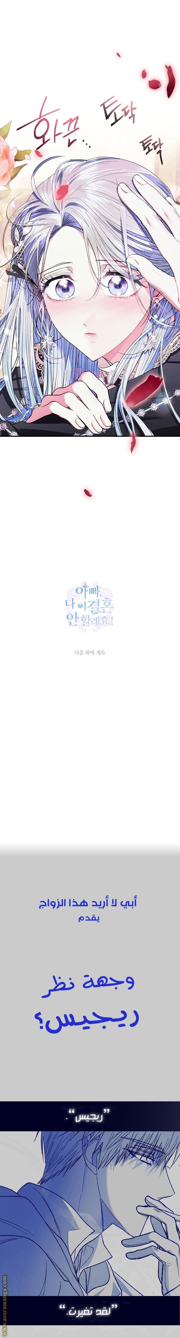 Father, I Don’t Want to Get Married! الفصل 49 صفحة 28