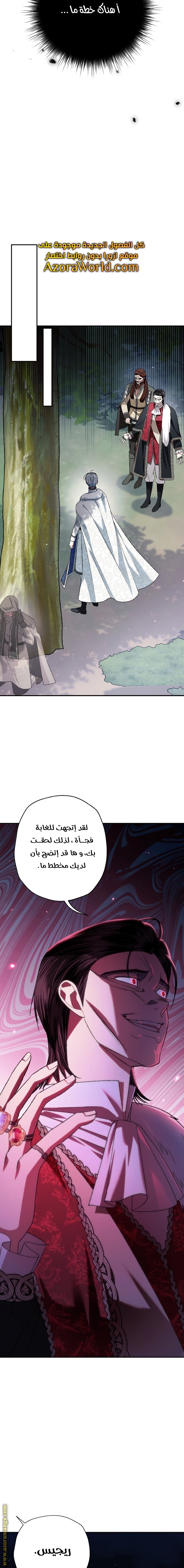 Father, I Don’t Want to Get Married! الفصل 88 صفحة 7