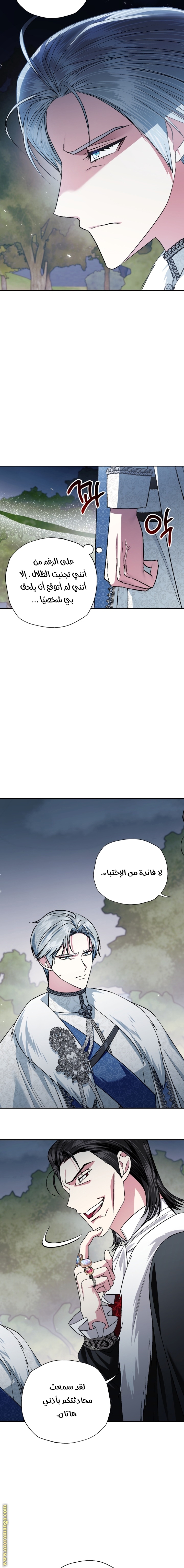 Father, I Don’t Want to Get Married! الفصل 88 صفحة 8