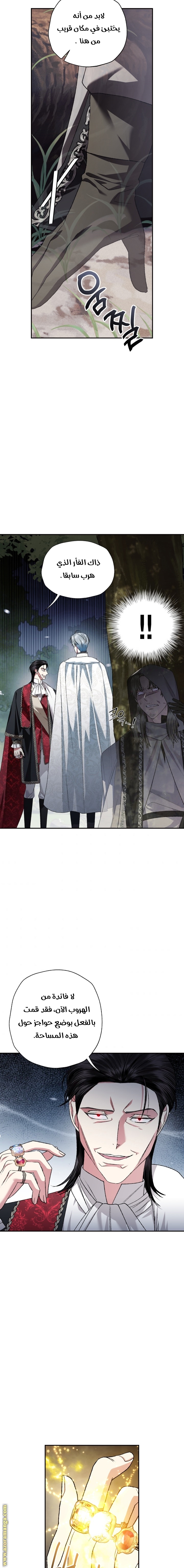 Father, I Don’t Want to Get Married! الفصل 88 صفحة 9