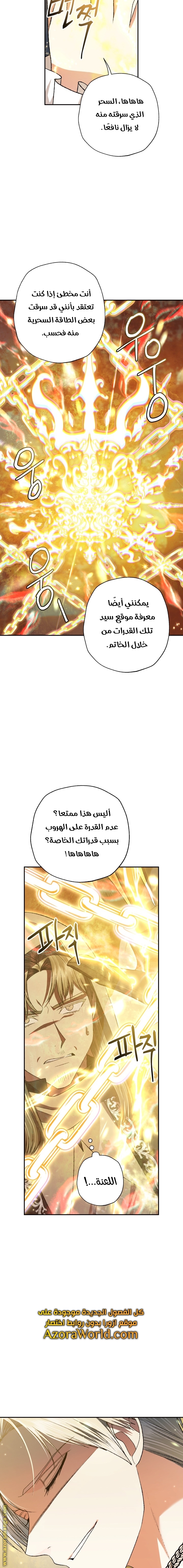 Father, I Don’t Want to Get Married! الفصل 88 صفحة 10