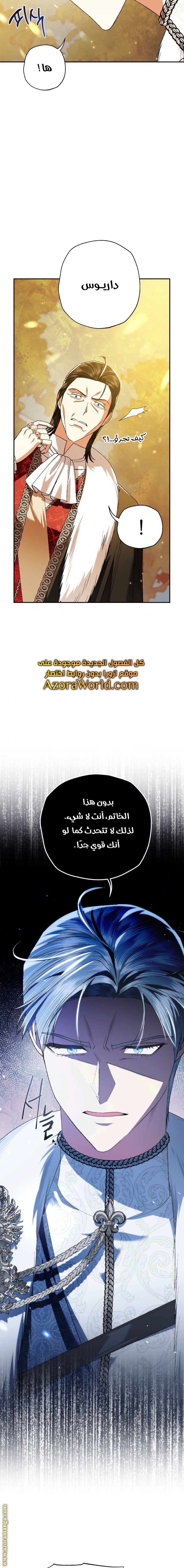 Father, I Don’t Want to Get Married! الفصل 88 صفحة 11