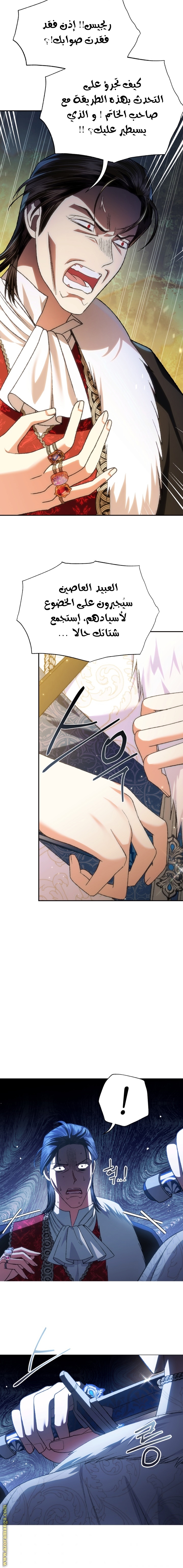 Father, I Don’t Want to Get Married! الفصل 88 صفحة 12