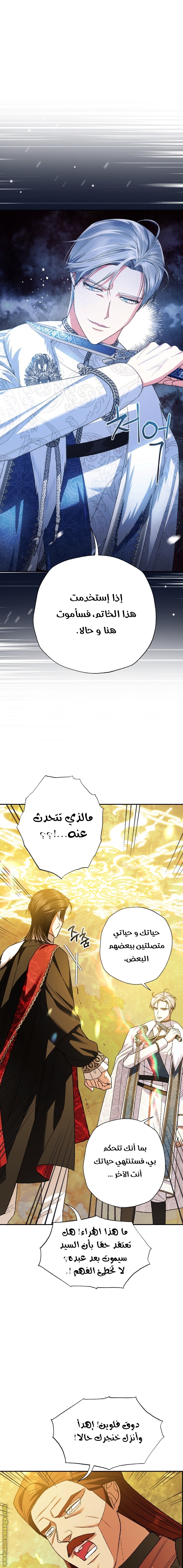 Father, I Don’t Want to Get Married! الفصل 88 صفحة 13