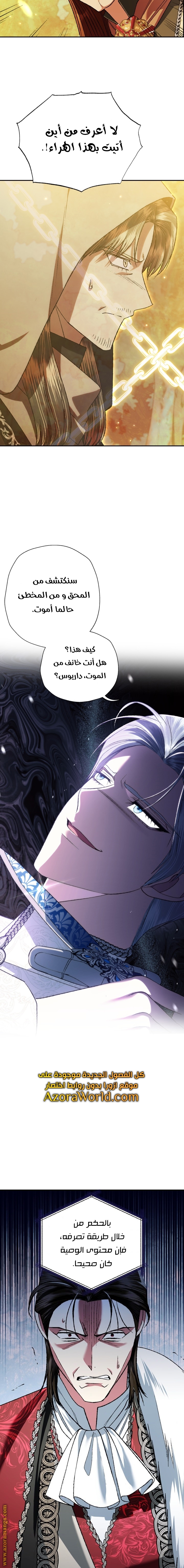 Father, I Don’t Want to Get Married! الفصل 88 صفحة 14