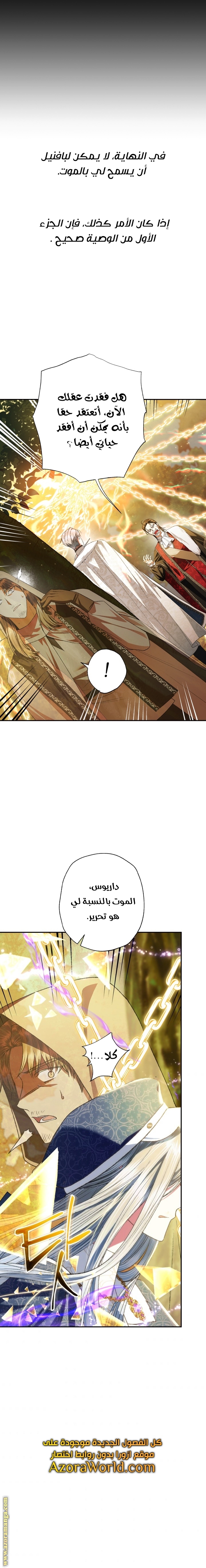 Father, I Don’t Want to Get Married! الفصل 88 صفحة 16