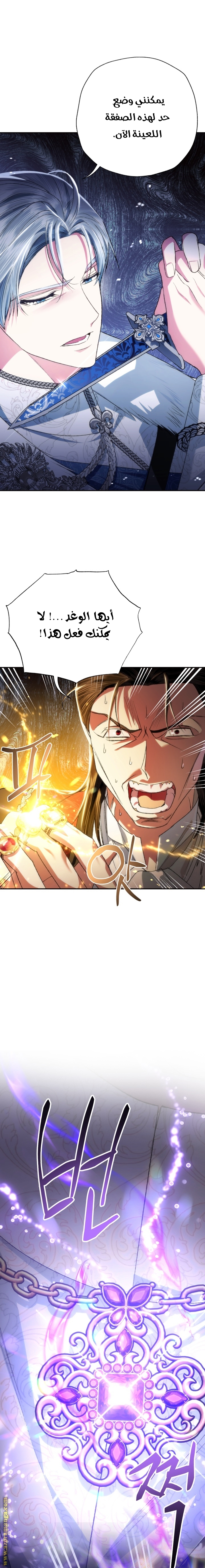 Father, I Don’t Want to Get Married! الفصل 88 صفحة 17