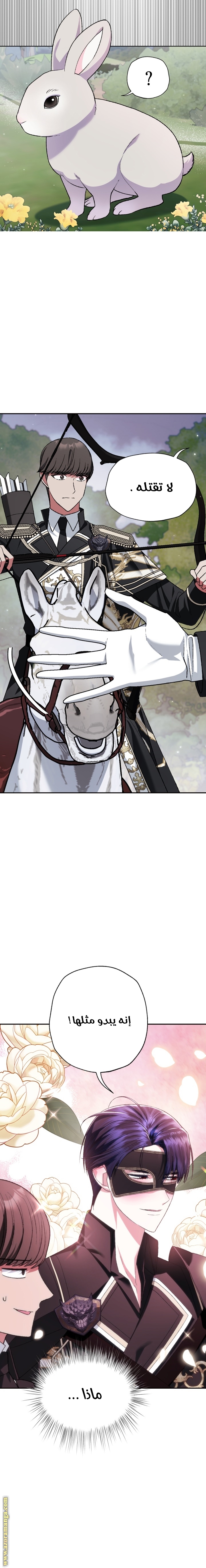Father, I Don’t Want to Get Married! الفصل 88 صفحة 19