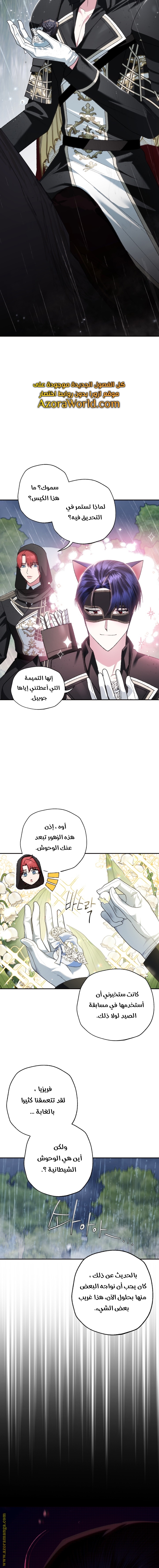 Father, I Don’t Want to Get Married! الفصل 88 صفحة 21