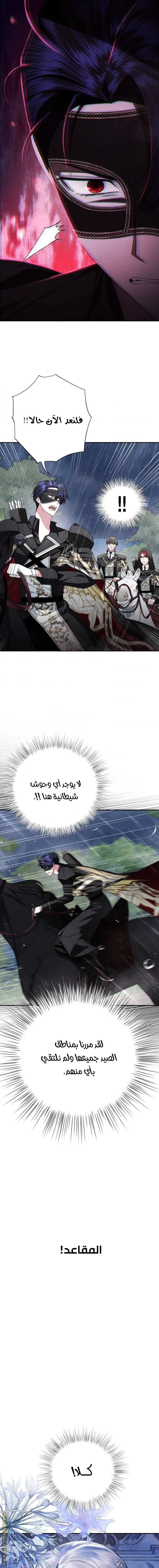 Father, I Don’t Want to Get Married! الفصل 88 صفحة 22