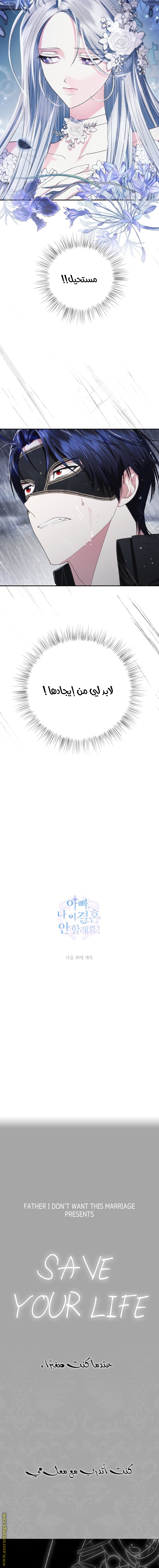 Father, I Don’t Want to Get Married! الفصل 88 صفحة 23