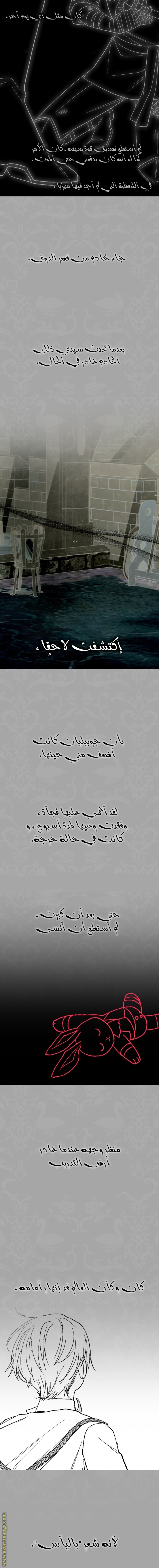 Father, I Don’t Want to Get Married! الفصل 88 صفحة 24