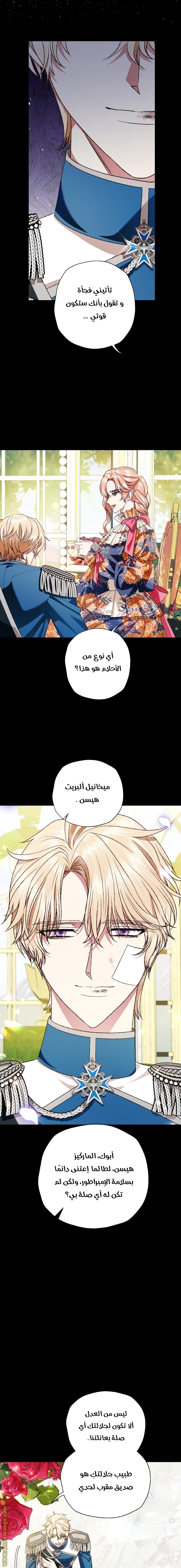 Father, I Don’t Want to Get Married! الفصل 70 صفحة 7