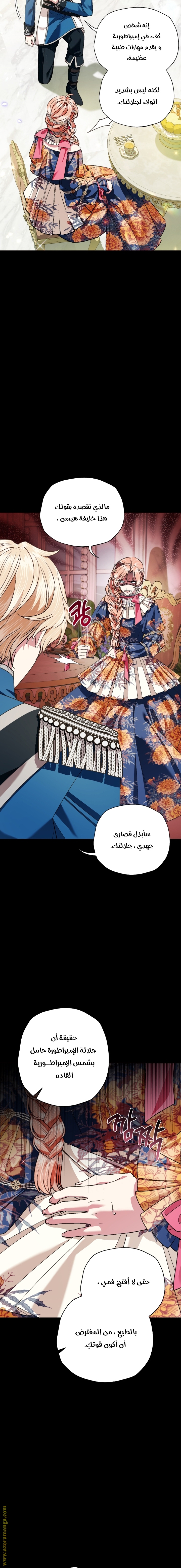 Father, I Don’t Want to Get Married! الفصل 70 صفحة 8