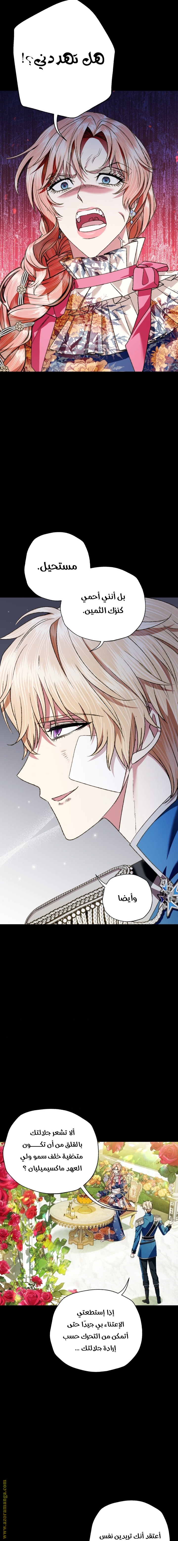 Father, I Don’t Want to Get Married! الفصل 70 صفحة 9