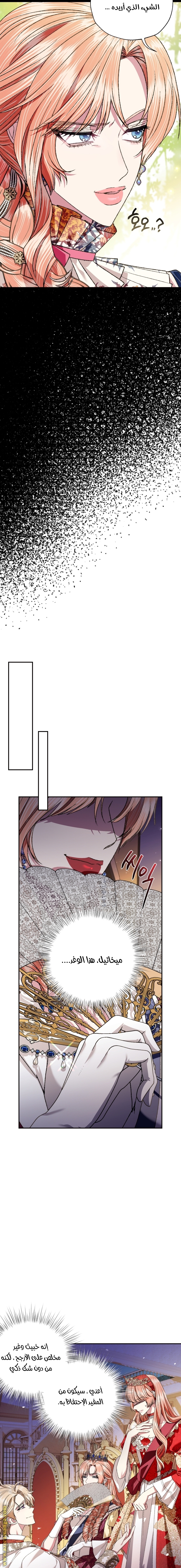 Father, I Don’t Want to Get Married! الفصل 70 صفحة 10