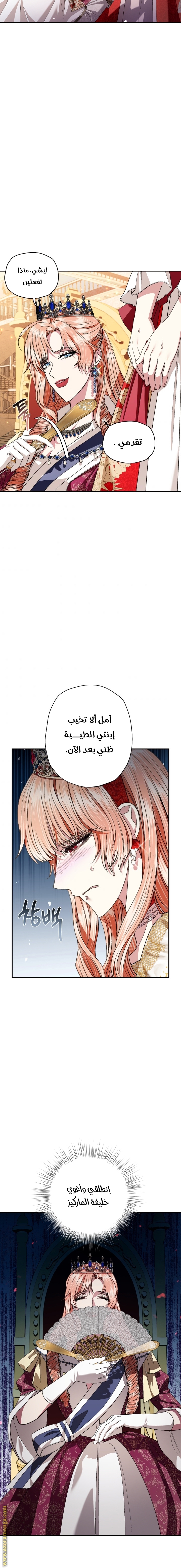 Father, I Don’t Want to Get Married! الفصل 70 صفحة 11