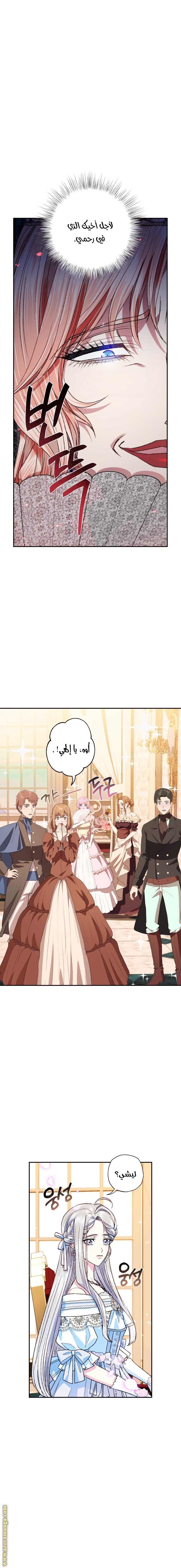 Father, I Don’t Want to Get Married! الفصل 70 صفحة 12